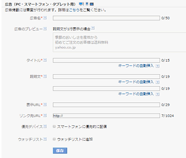 ブラーブ・広告作成画面.PNG